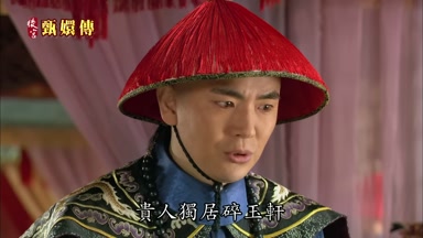 貴人獨居碎玉軒