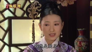 雖然是獨居