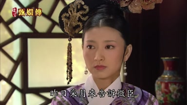 昨日采月來告訴微臣