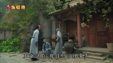 王爺說這幾日啊宮裏事多