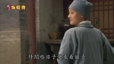 待閒些日子便來看娘子