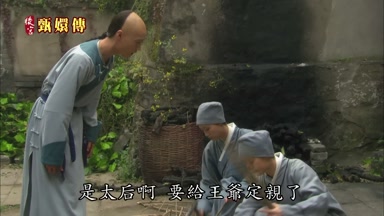 是太后啊要給王爺定親了