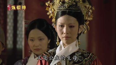 又是公主的生母