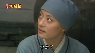當然了