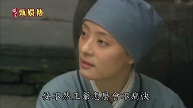 要不然王爺怎麼會不痛快
