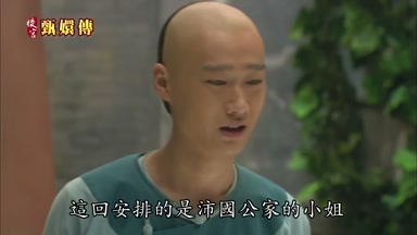 這回安排的是沛國公家的小姐