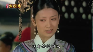 您看她的臉色