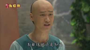 王爺待娘子是知己