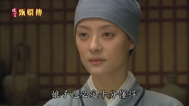 娘子也必定十分懂得王爺的心思