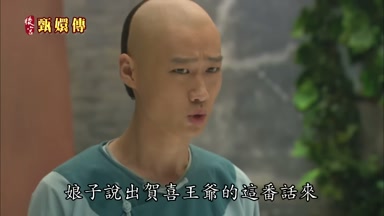 娘子說出賀喜王爺的這番話來