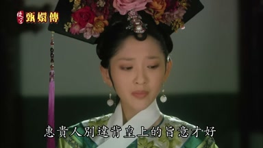 惠貴人別違背皇上的旨意才好