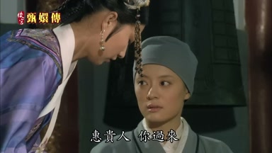 惠貴人你過來