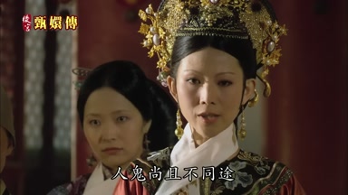人鬼尚且不同途