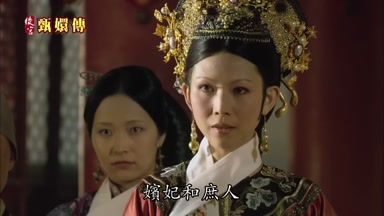 嬪妃和庶人