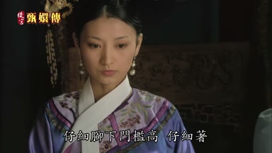 仔細腳下門檻高仔細著