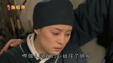 哪個人說我們小姐得了肺癆