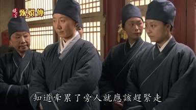 知道牽累了旁人就應該趕緊走