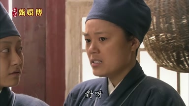 對呀