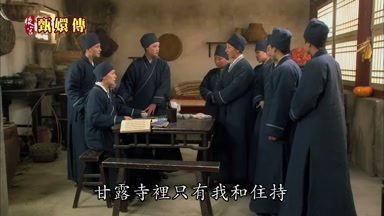 甘露寺裏只有我和住持