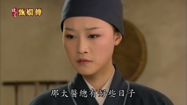 那太醫總有好些日子