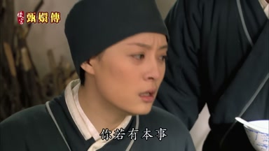 你若有本事