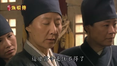 這甘露寺是住不得了