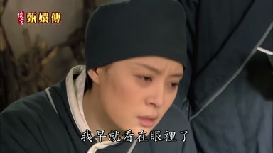 我早就看在眼裏了