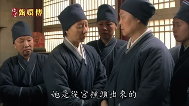 她是從宮裏頭出來的