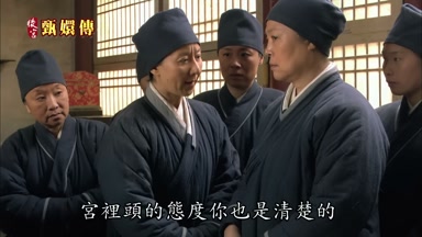 宮裏頭的態度你也是清楚的