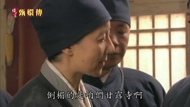 倒霉的是咱們甘露寺啊