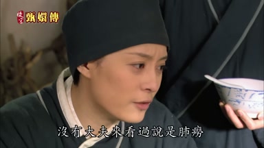 沒有大夫來看過說是肺癆