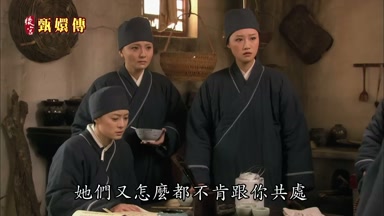 她們又怎麼都不肯跟你共處