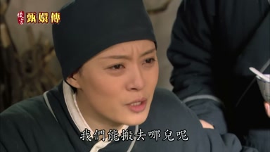 我們能搬去哪兒呢