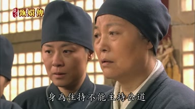 身為住持不能主持公道