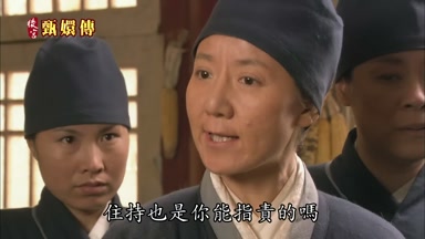 住持也是你能指責的嗎
