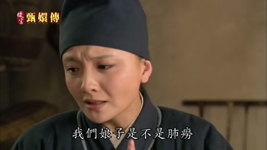我們娘子是不是肺癆