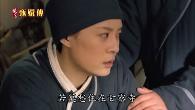 若莫愁住在甘露寺