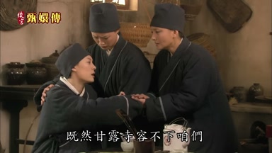 既然甘露寺容不下咱們