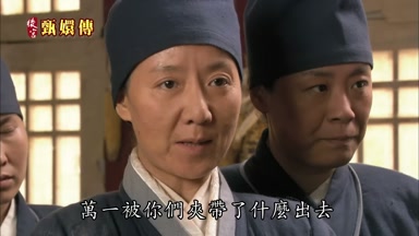 萬一被你們夾帶了什麼出去