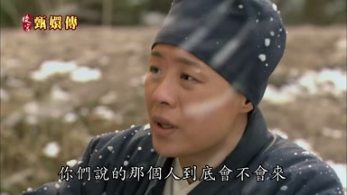 你們說的那個人到底會不會來