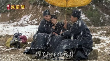 娘子也不能獲救