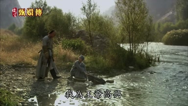 我為王爺高興