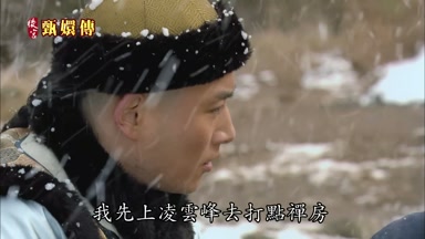 我先上凌雲峰去打點禪房