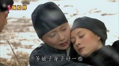 等娘子身子好一些