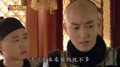 清涼台本來藥物就不多