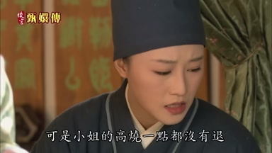 可是小姐的高燒一點都沒有退