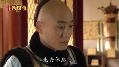 先去休息吧