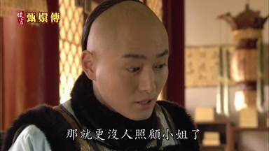 那就更沒人照顧小姐了