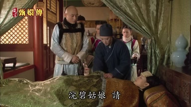浣碧姑娘請