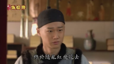 終於隨亂紅飛花去